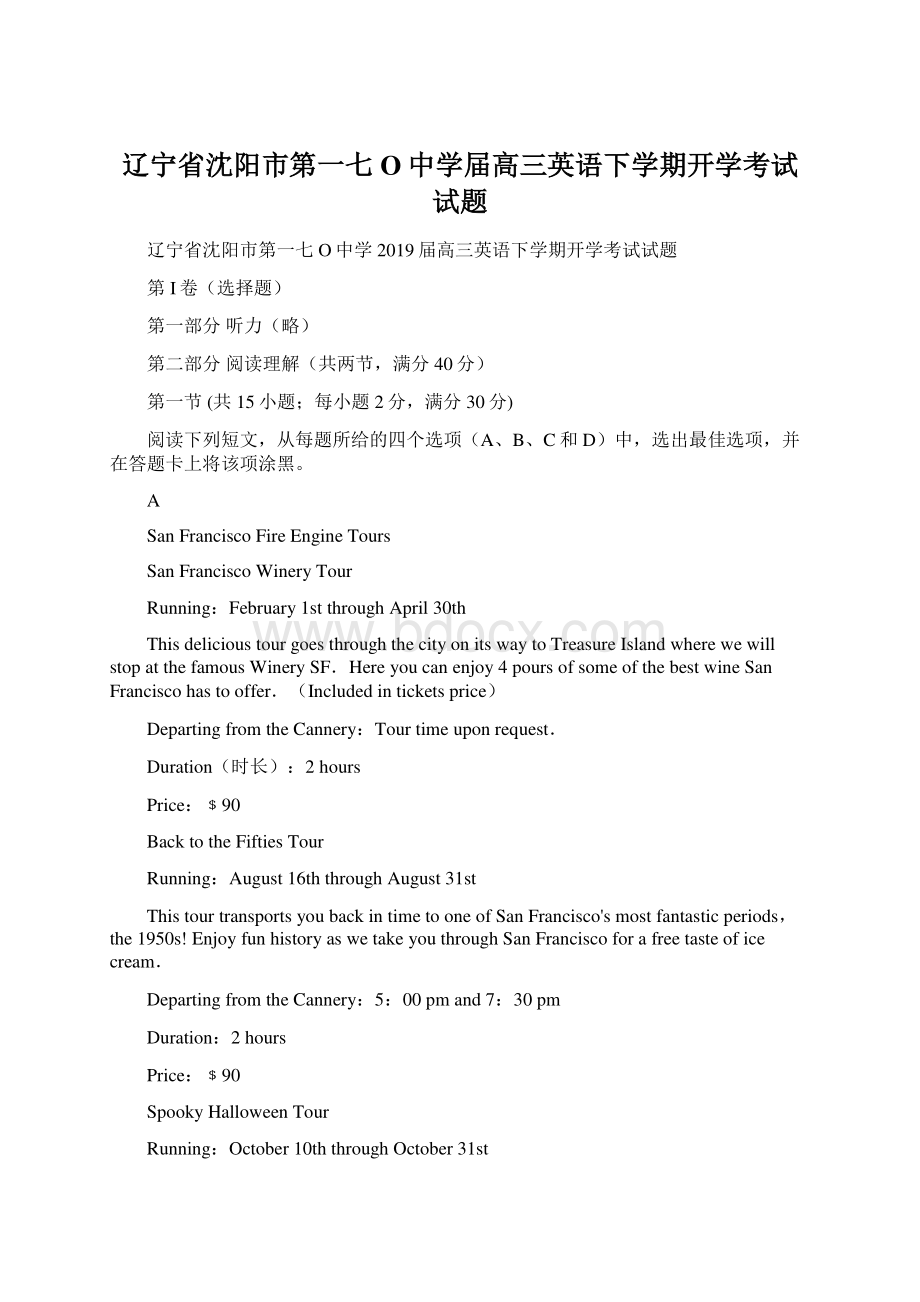 辽宁省沈阳市第一七O中学届高三英语下学期开学考试试题.docx_第1页