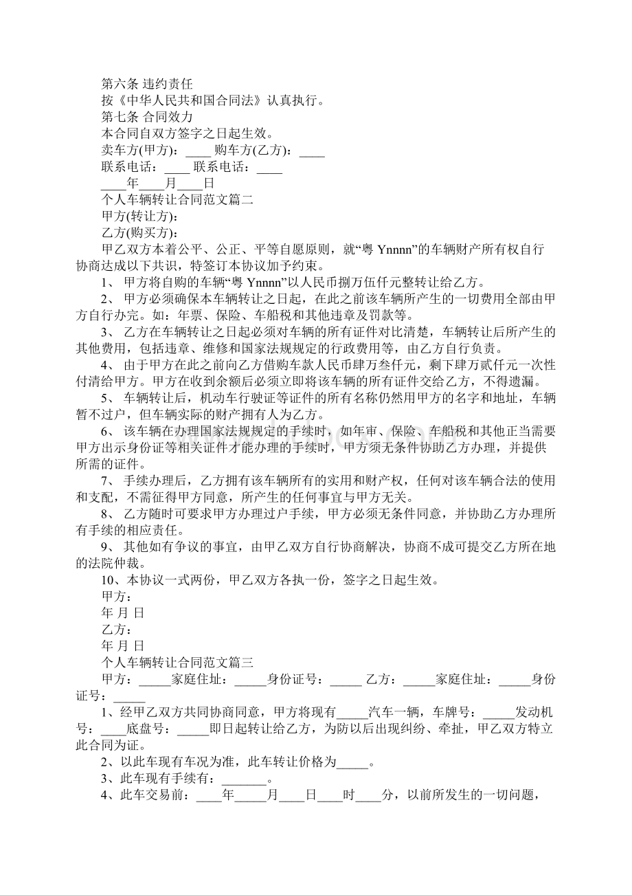 个人车辆转让合同个人车辆转让合同样本Word文档格式.docx_第2页