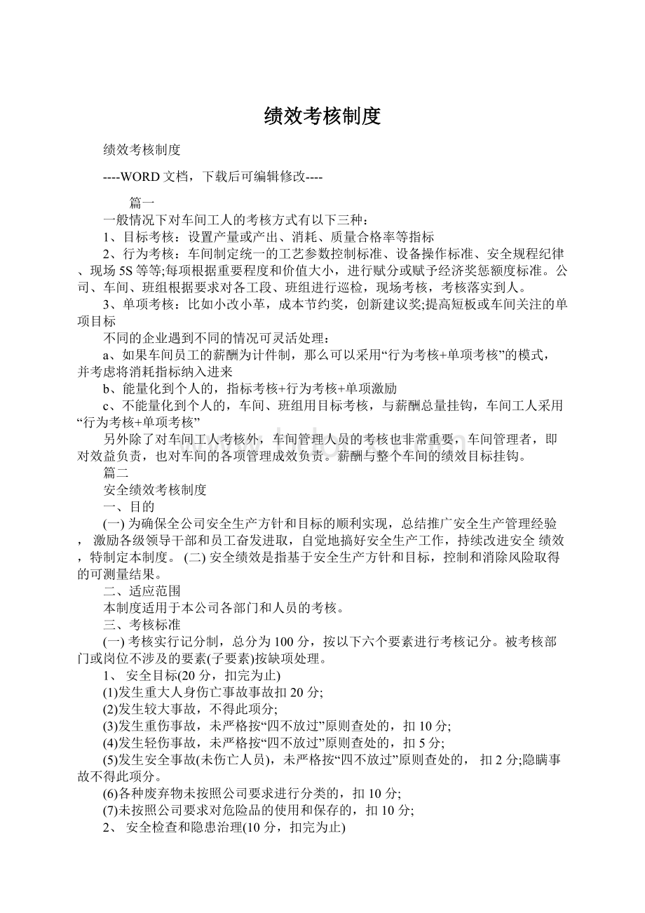 绩效考核制度Word文档下载推荐.docx_第1页