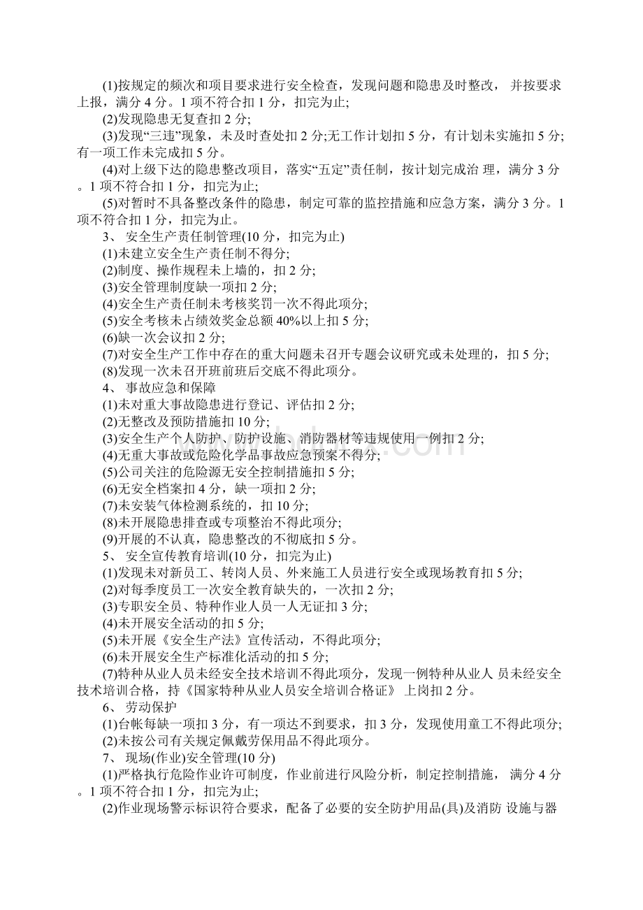 绩效考核制度Word文档下载推荐.docx_第2页