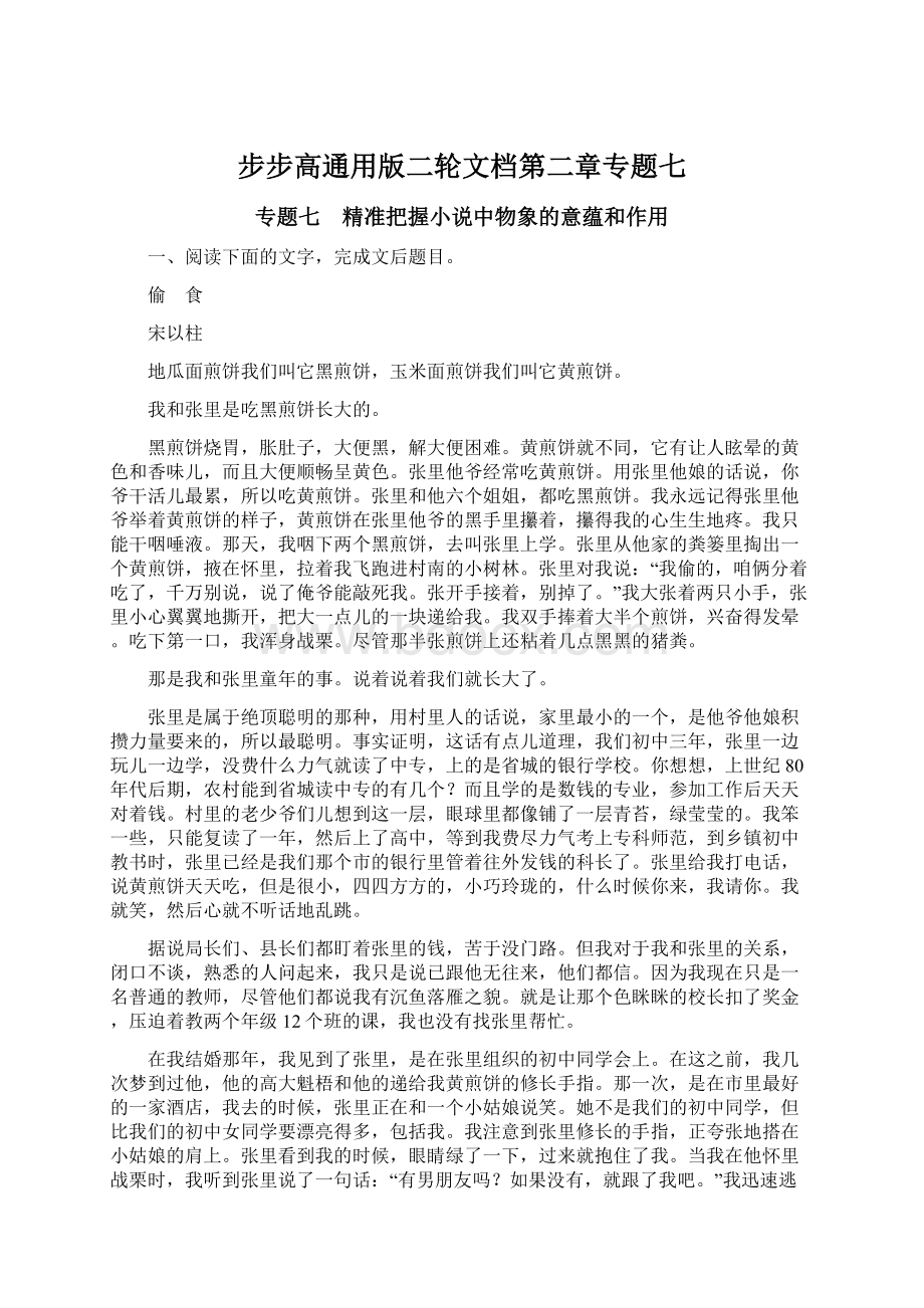 步步高通用版二轮文档第二章专题七.docx