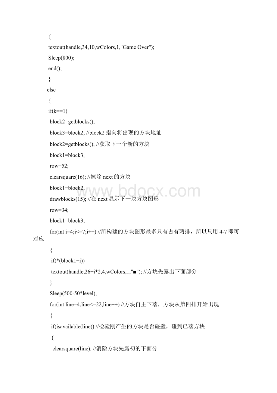 C++俄罗斯方块代码Word文档下载推荐.docx_第3页