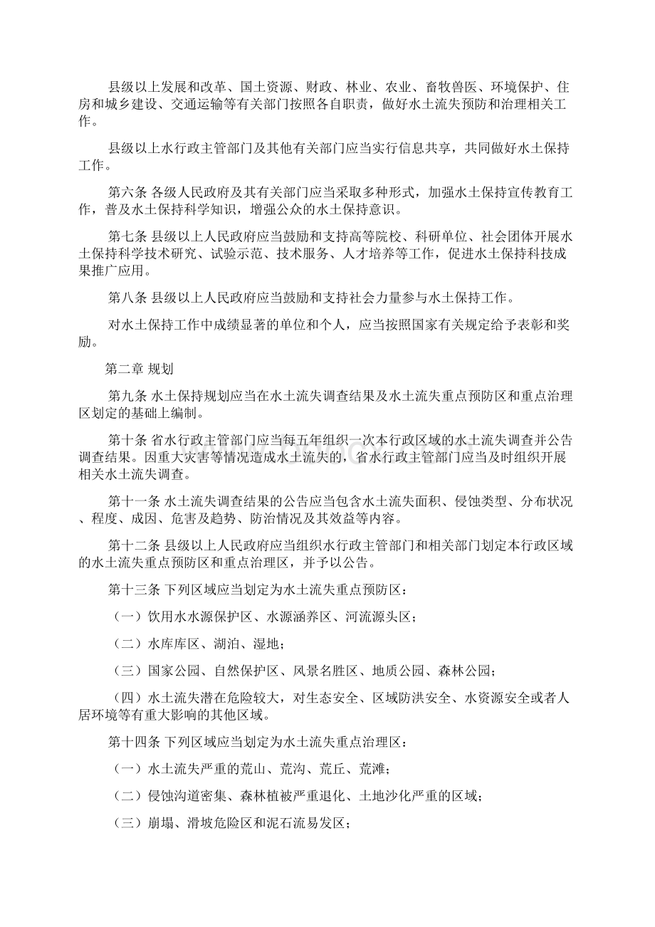 黑龙江省水土保持条例Word下载.docx_第2页