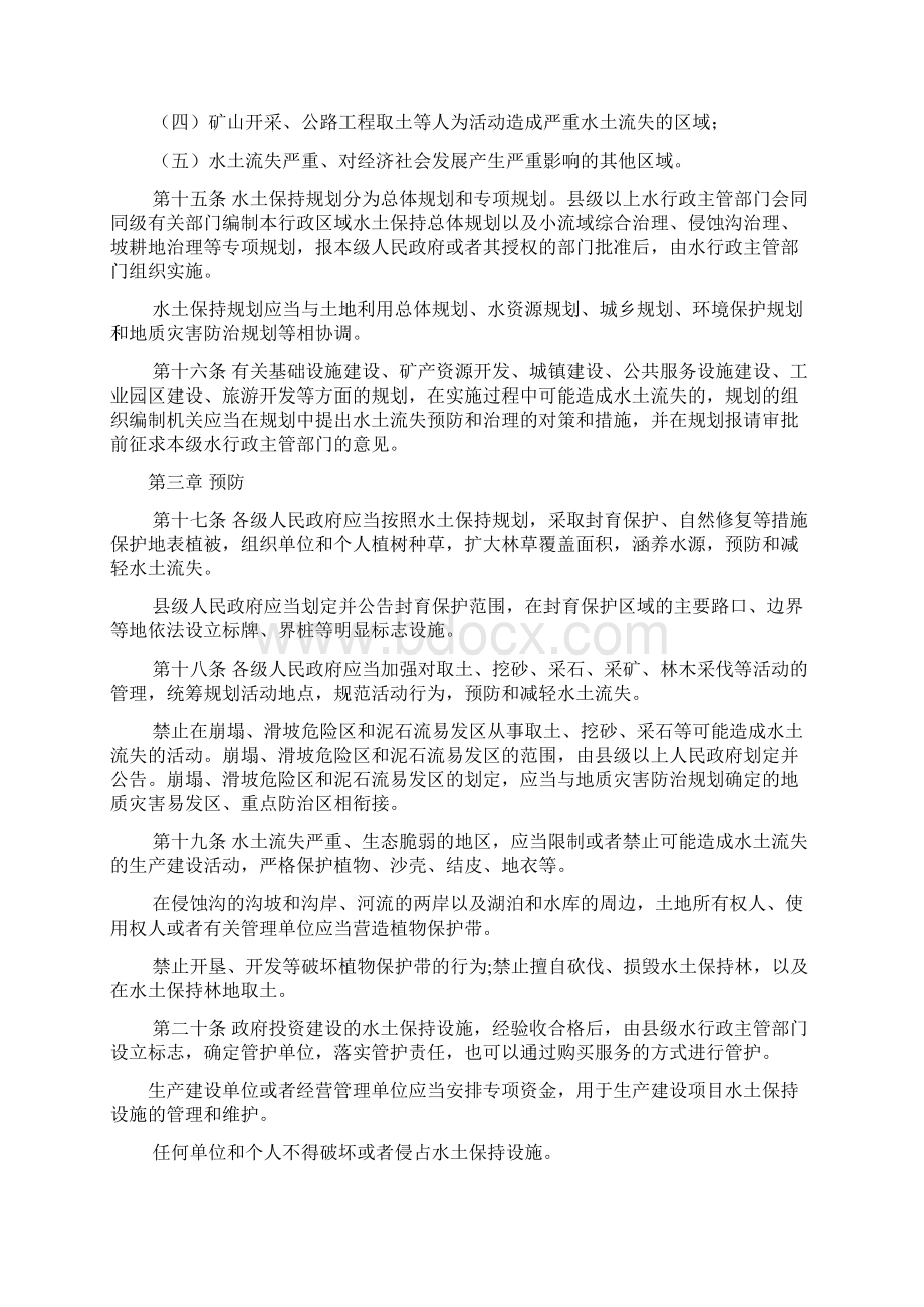 黑龙江省水土保持条例Word下载.docx_第3页