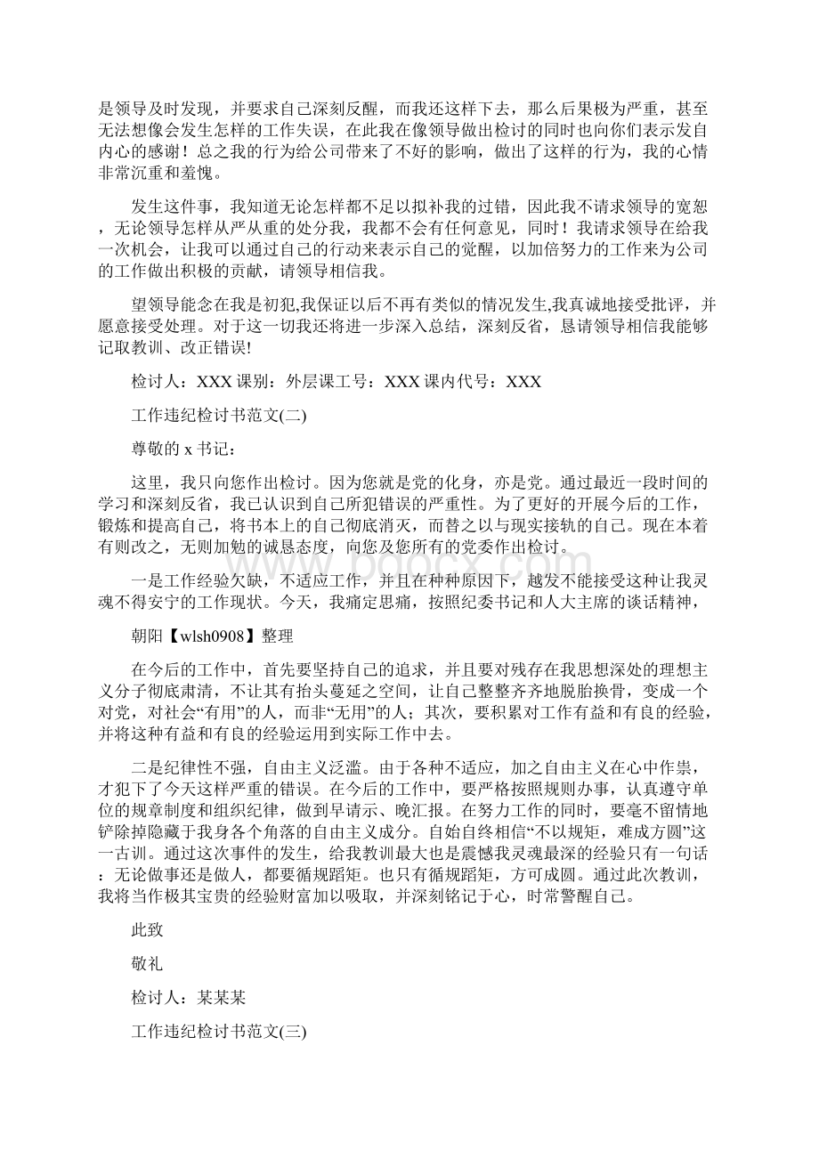 吸毒检讨书范文.docx_第3页