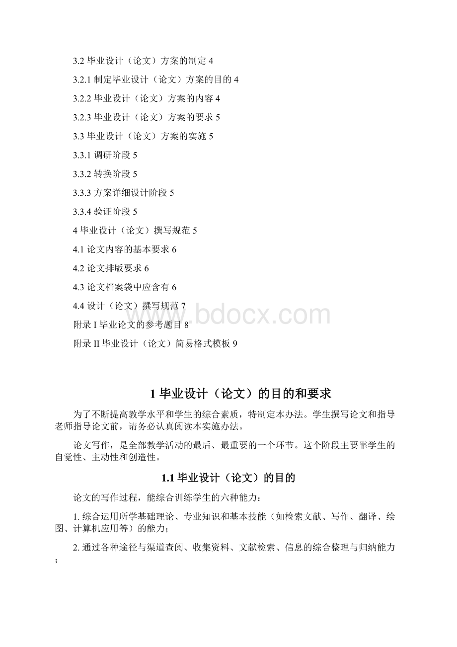 自动化专业毕业设计论文规范继续教育学院Word格式文档下载.docx_第2页