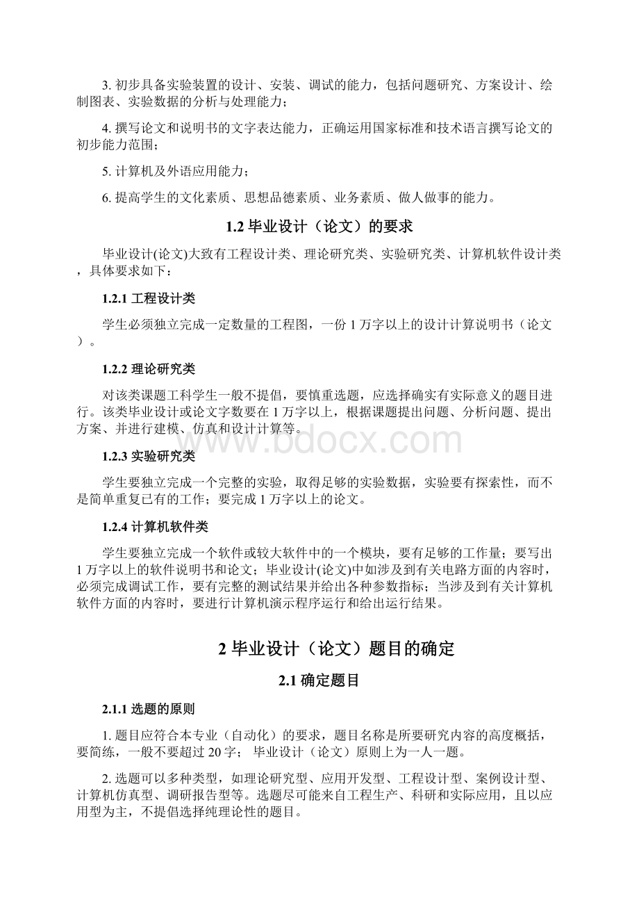 自动化专业毕业设计论文规范继续教育学院Word格式文档下载.docx_第3页