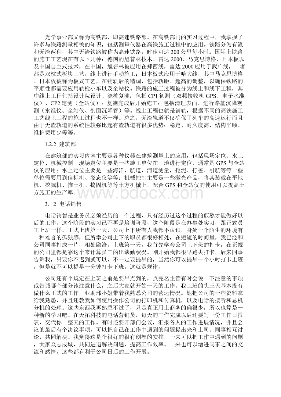 地理信息系统毕业实习报告Word格式文档下载.docx_第3页