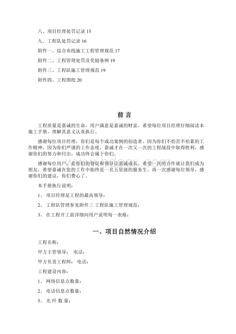 工程质量控制手册Word下载.docx_第2页