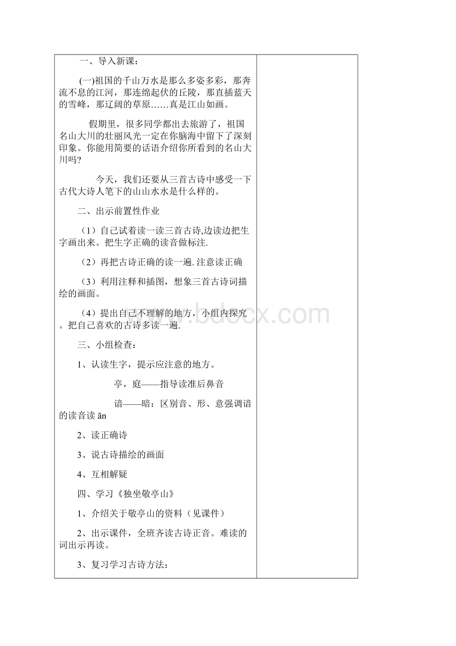 四年级语文下册主题学习教学设计第一单元Word格式文档下载.docx_第3页