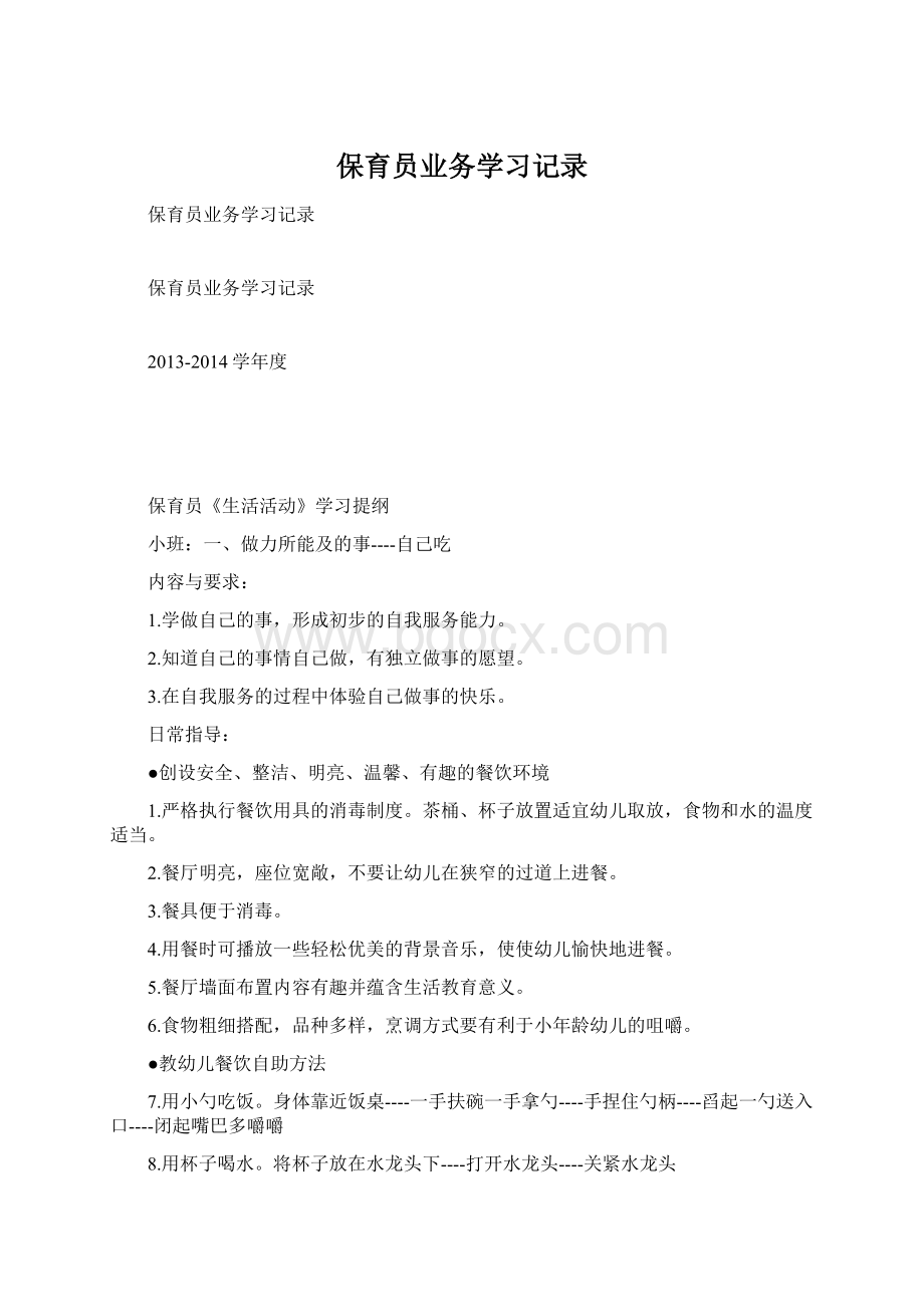 保育员业务学习记录.docx_第1页