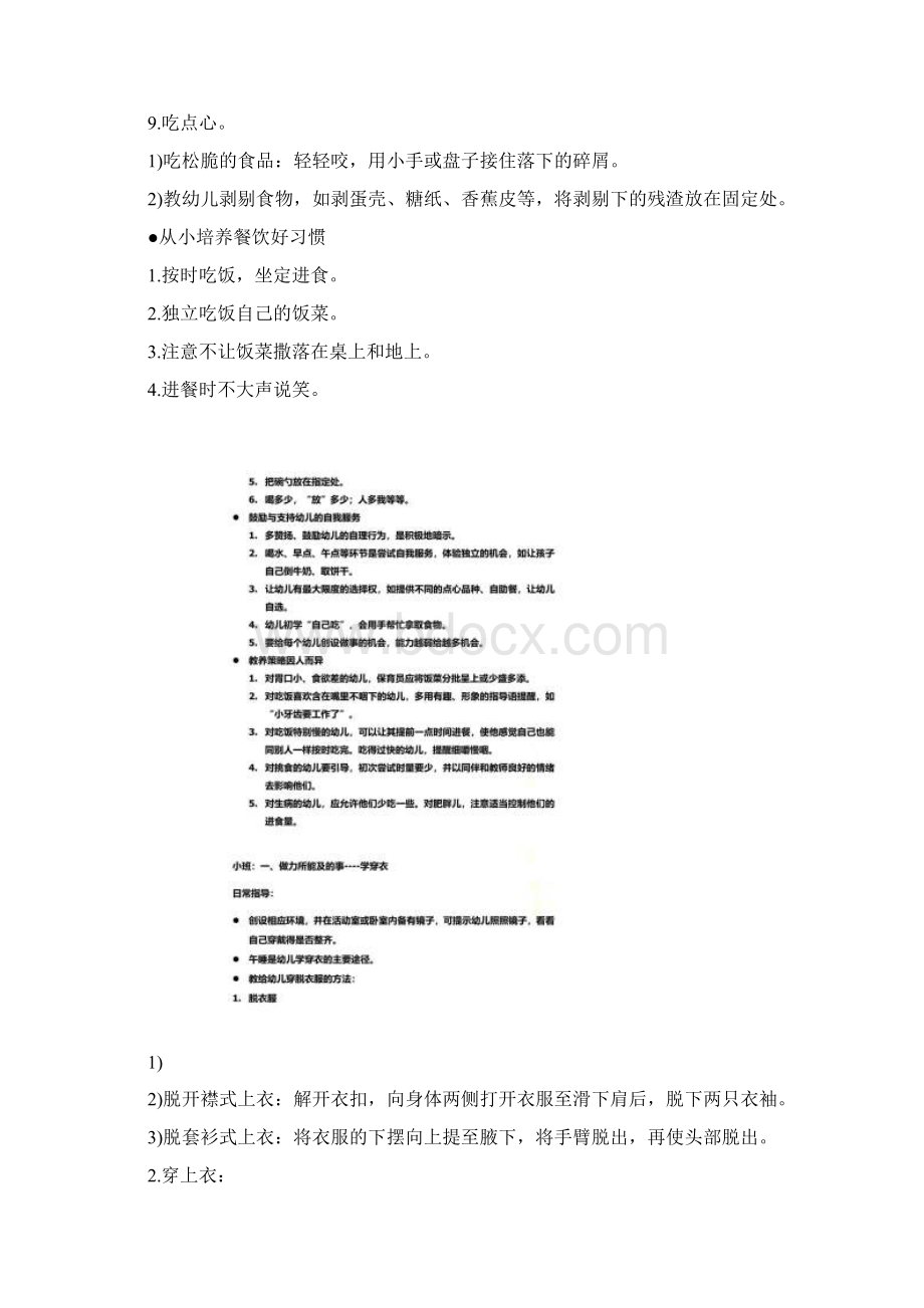 保育员业务学习记录.docx_第2页