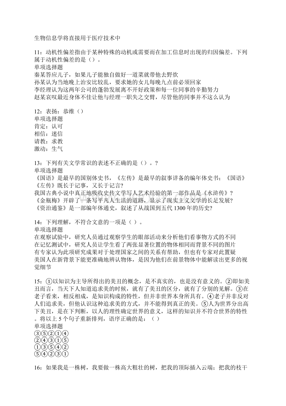 义马事业编招聘考试真题及答案解析文档格式.docx_第3页