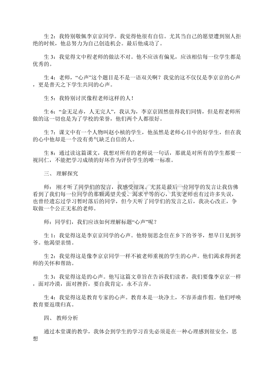 初中语文教学案例分析 3500字.docx_第3页