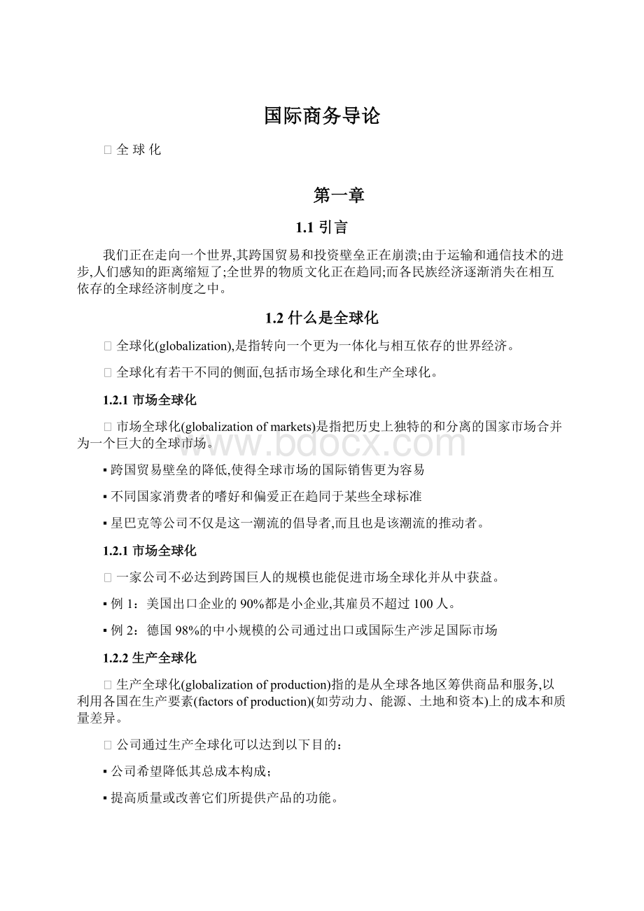 国际商务导论.docx_第1页