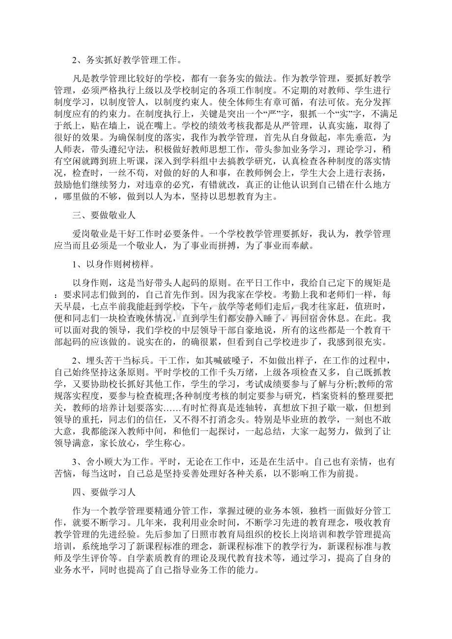 个人述职报告.docx_第2页