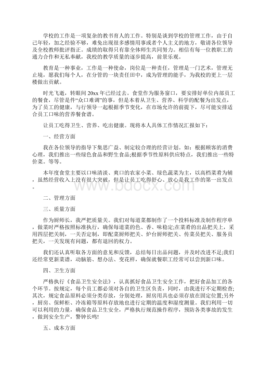 个人述职报告.docx_第3页