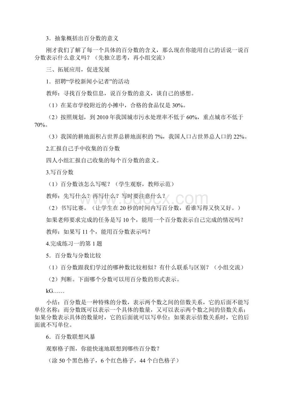 西师版小学数学六年级下册全册教案.docx_第3页