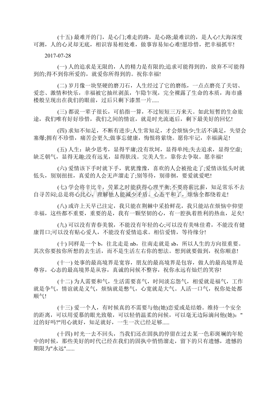 年轻心态的励志格言大全docWord文件下载.docx_第2页