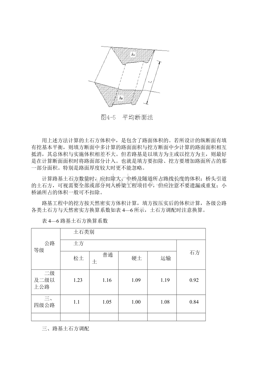 路基土石方计算方法和公式及常规土方计价规则.docx_第3页