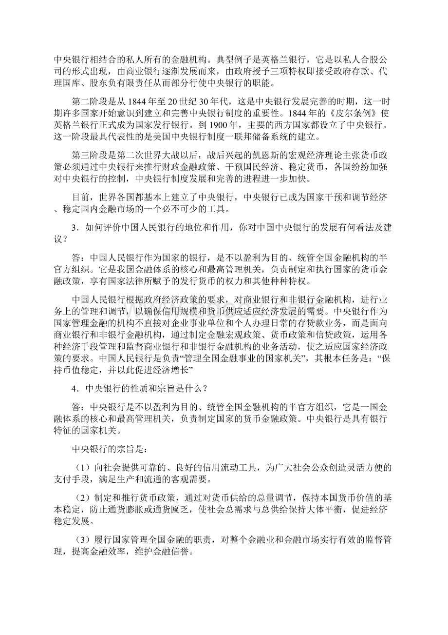 第5章 中央银行《现代货币银行学教程》最新版课后习题详解.docx_第2页