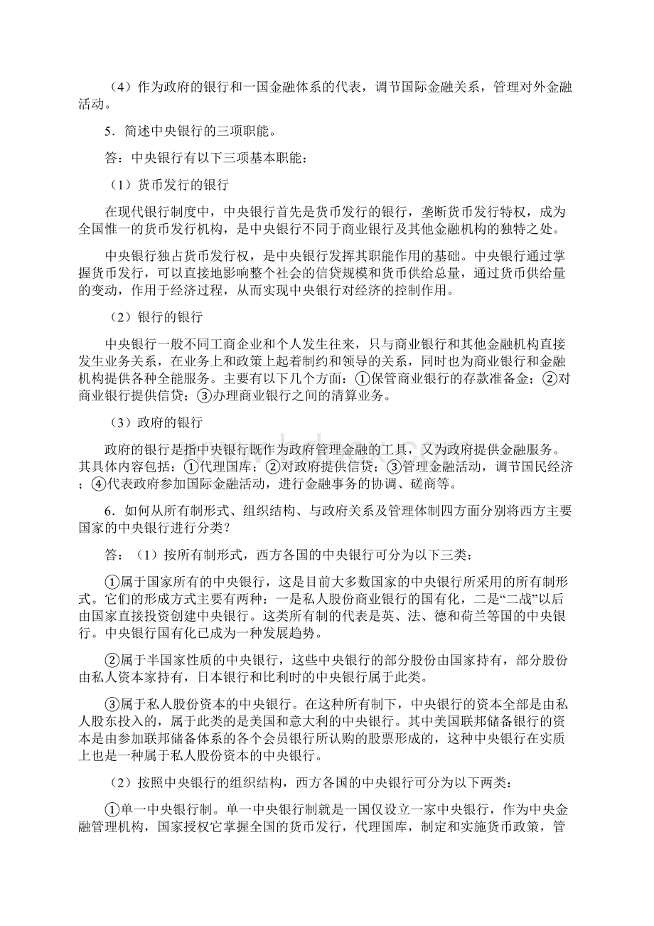 第5章 中央银行《现代货币银行学教程》最新版课后习题详解.docx_第3页