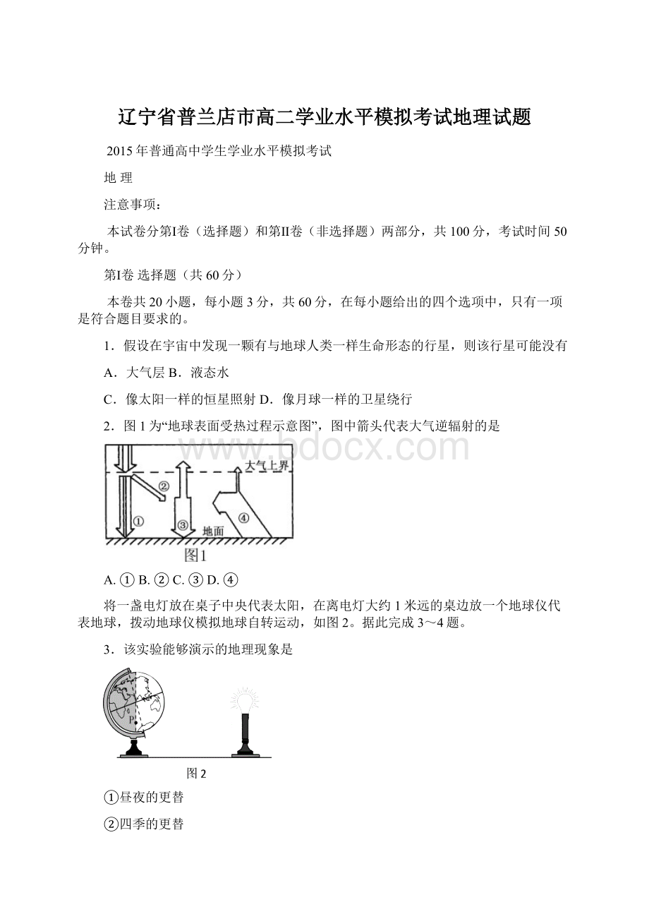 辽宁省普兰店市高二学业水平模拟考试地理试题Word文档下载推荐.docx_第1页