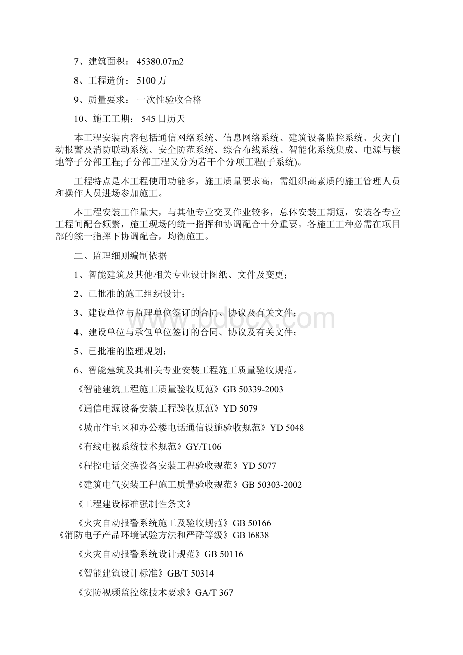 智能化系统工程细则.docx_第2页