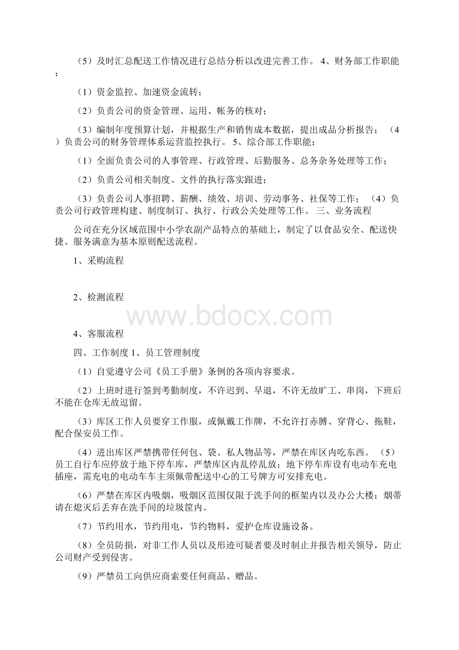 配送实施方案应急预案等.docx_第2页