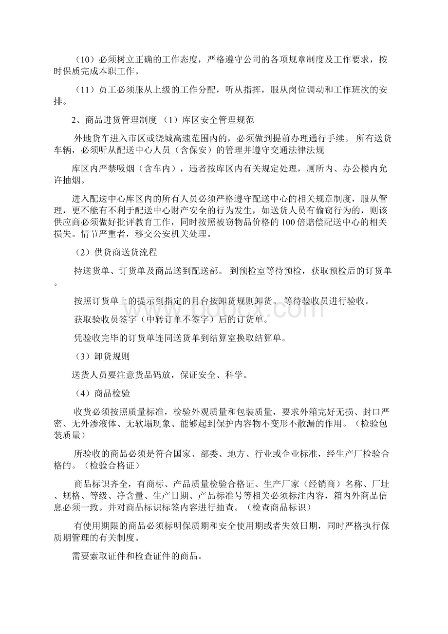 配送实施方案应急预案等.docx_第3页