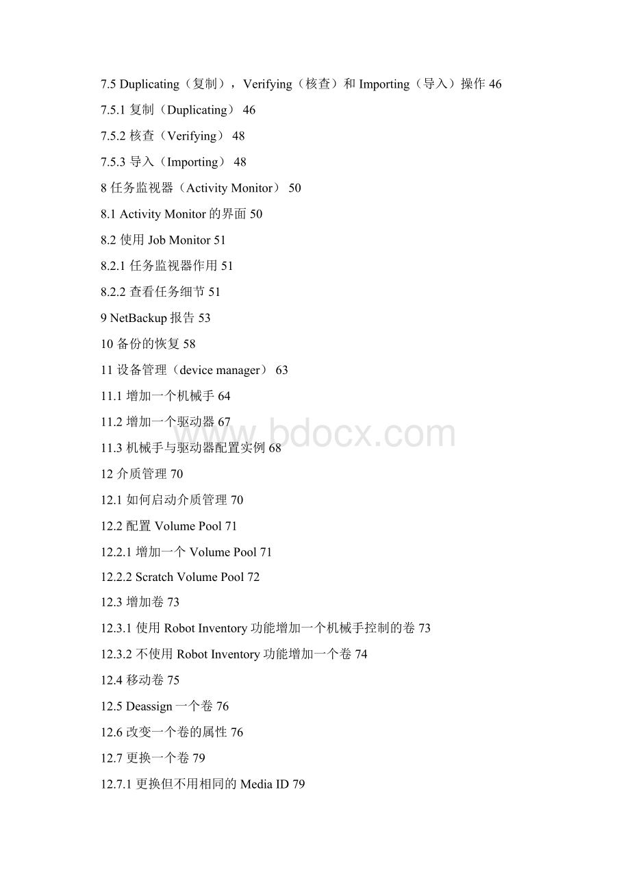 NetBackup配置使用指南NBU配置使用指南Word文档格式.docx_第3页