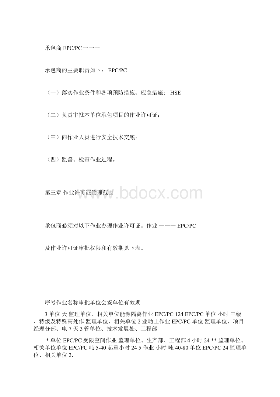 作业许可管理办法Word文档下载推荐.docx_第3页