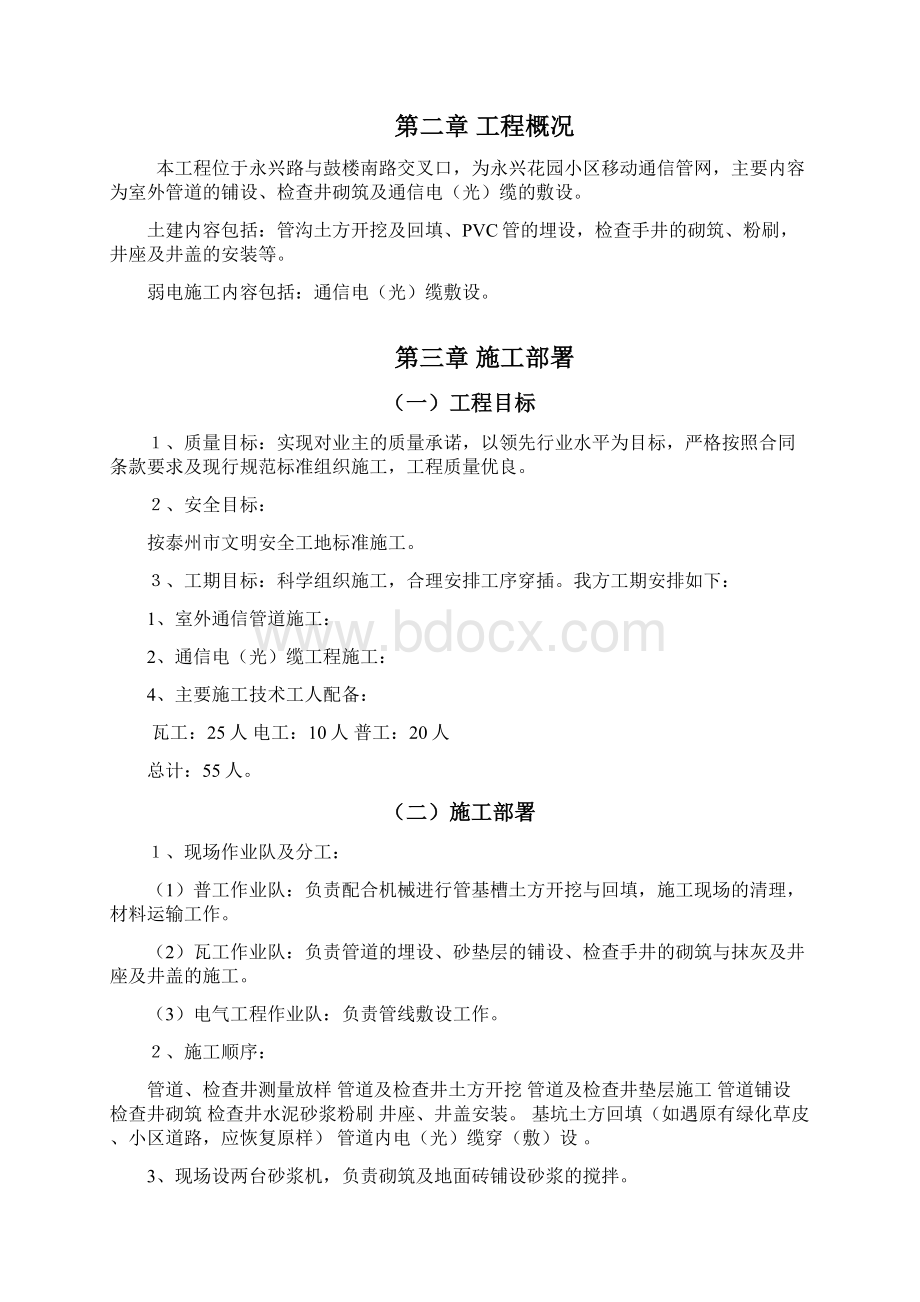 XX小区通信管道工程施工方案.docx_第2页