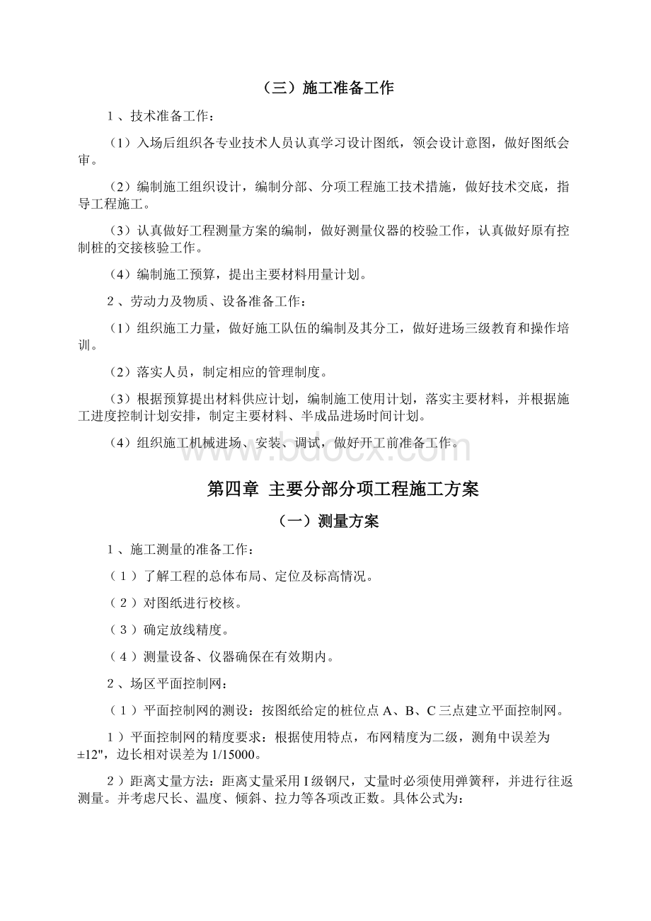 XX小区通信管道工程施工方案.docx_第3页