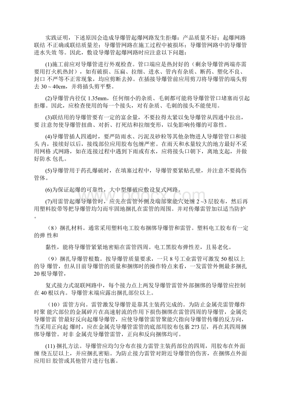 爆破员复习资料讲解.docx_第2页