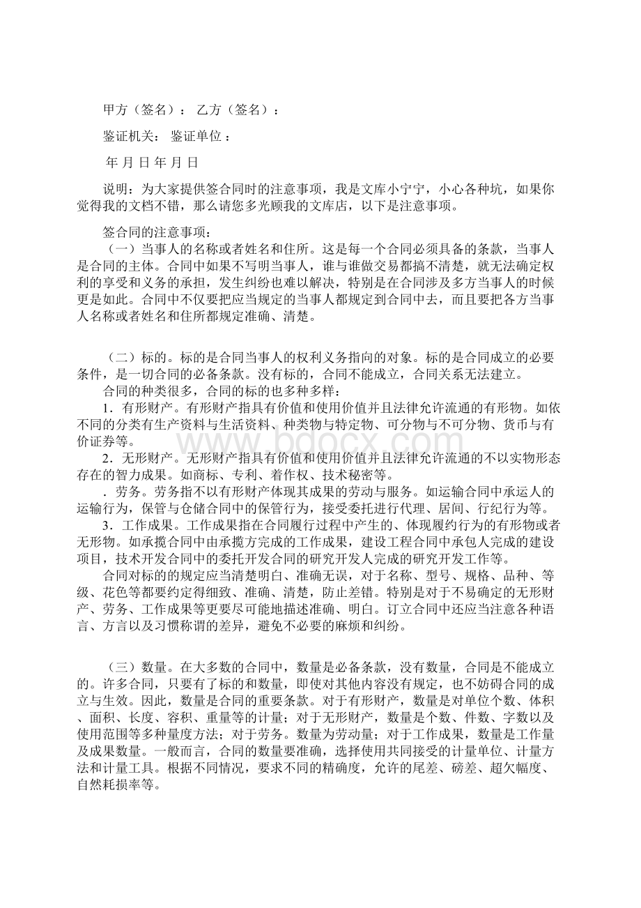 渔船劳务用工合同Word文档格式.docx_第3页