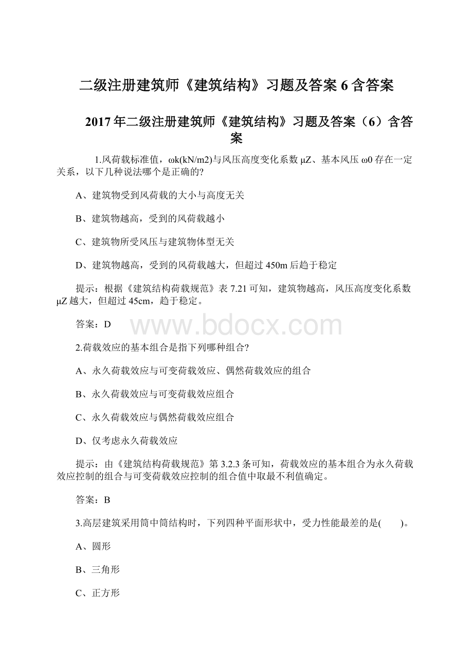 二级注册建筑师《建筑结构》习题及答案6含答案.docx