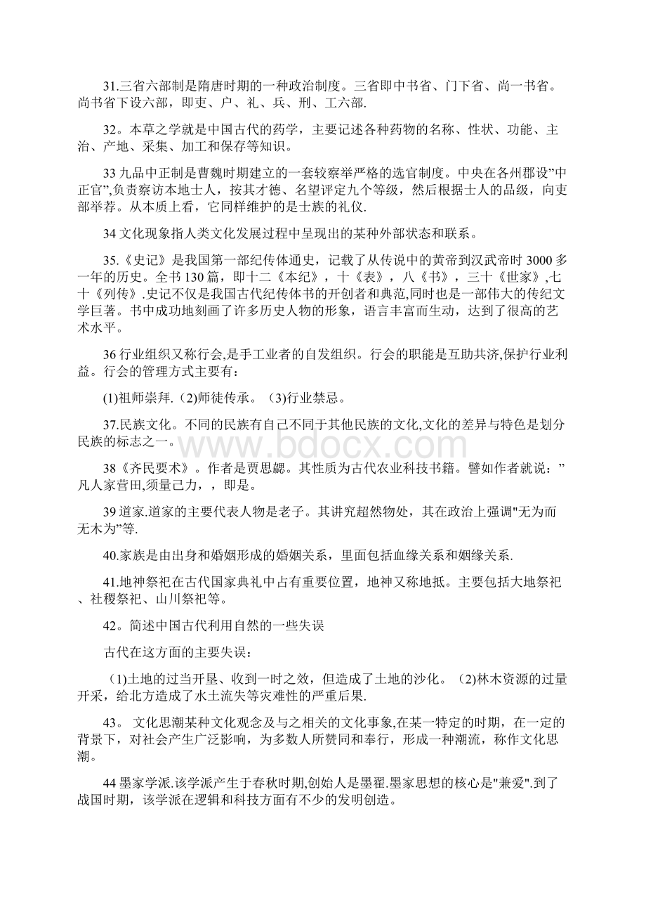 中国文化概论名词解释简答题Word格式.docx_第3页