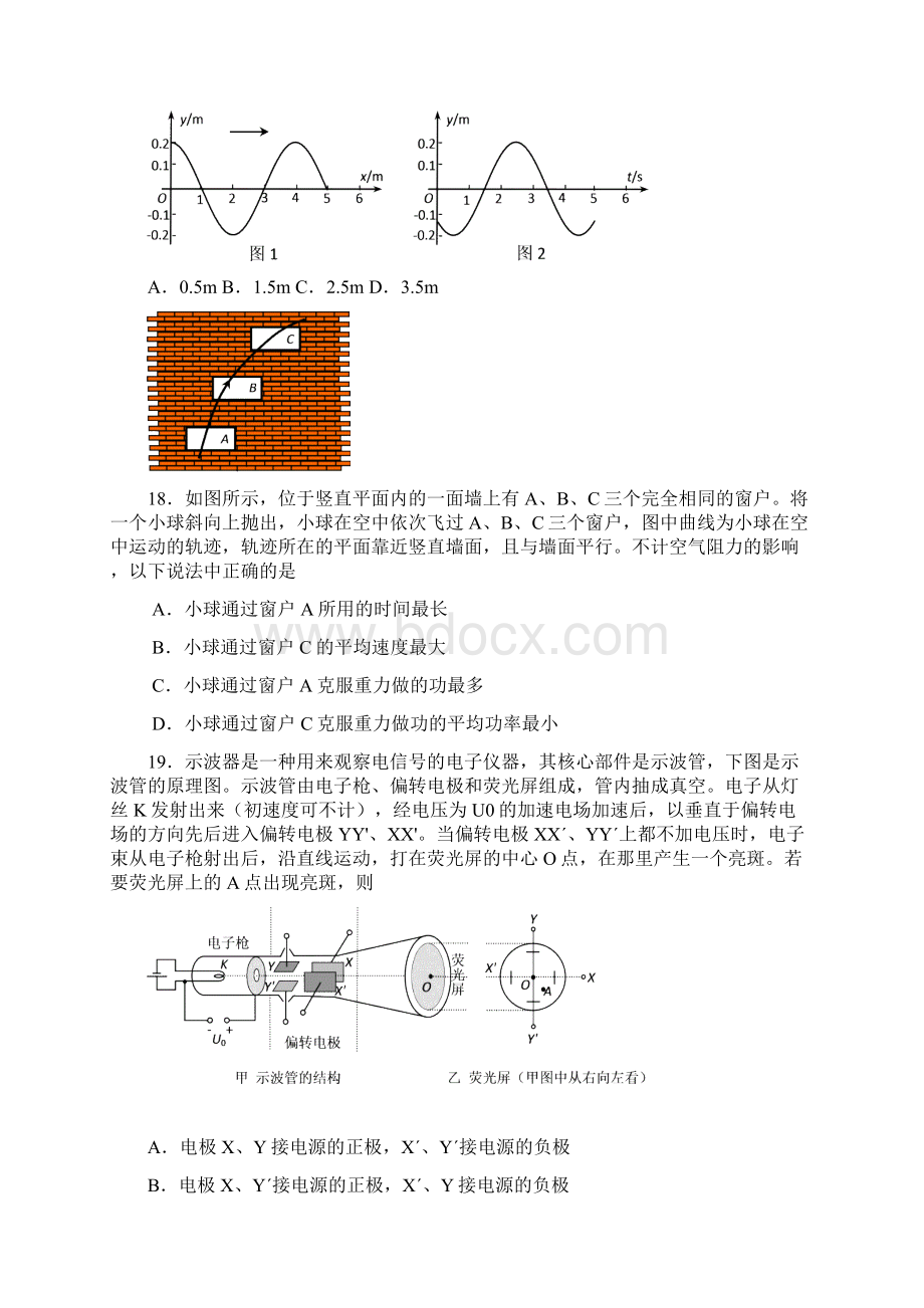 届石景山高三物理一模试题及答案官方完美版3.docx_第2页