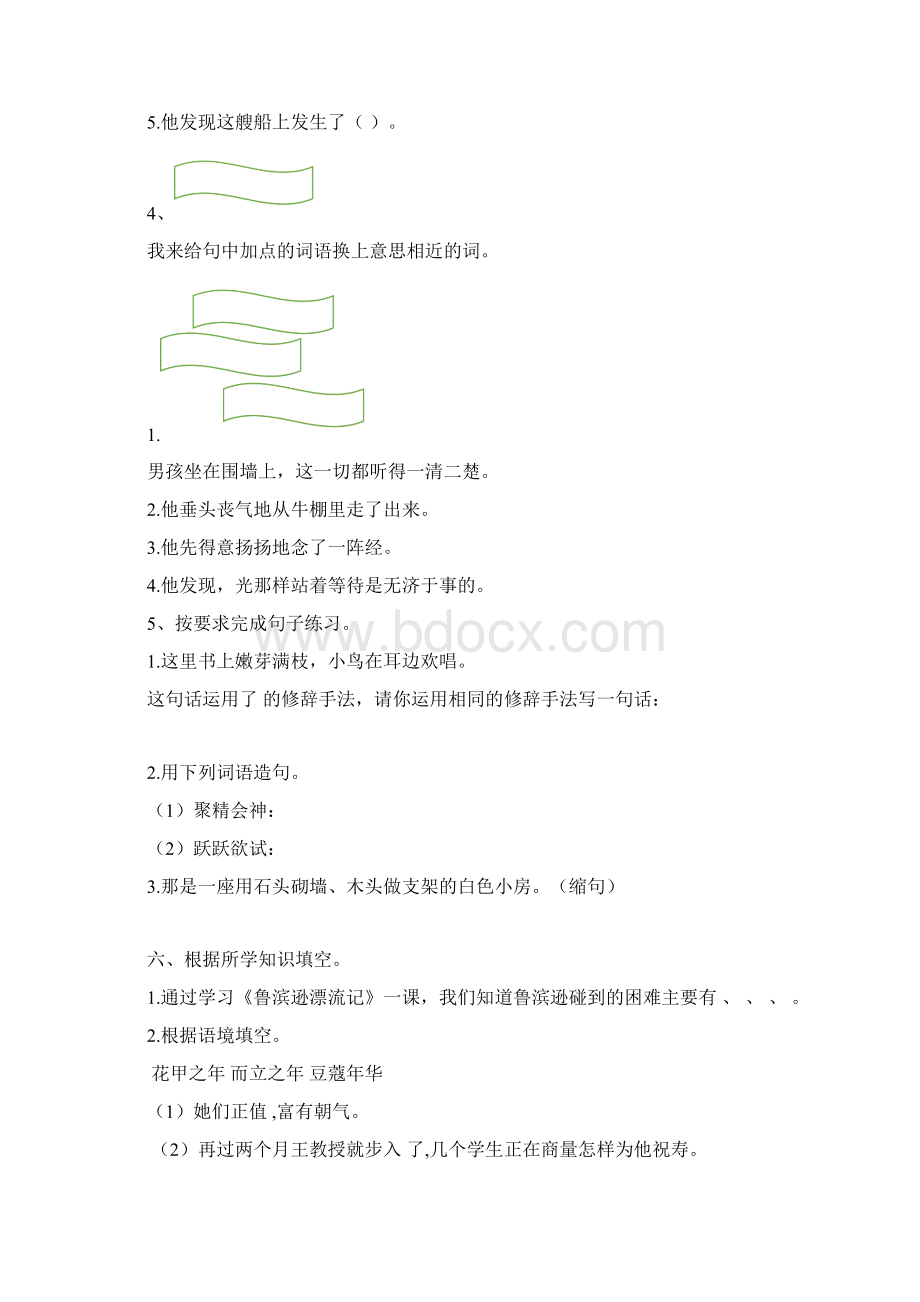 部编版六年级语文下册第二单元综合测试题新人教版Word下载.docx_第2页