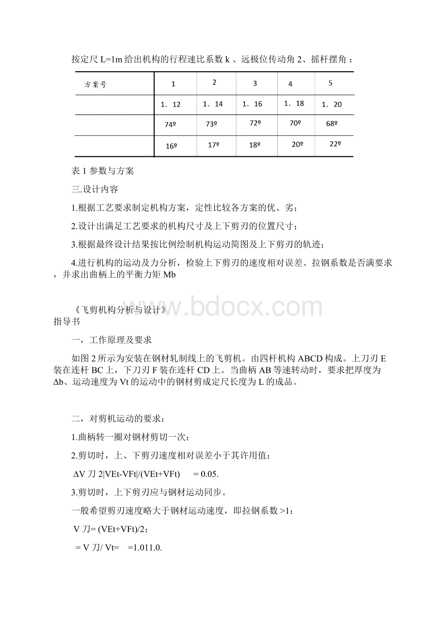 飞剪地机构分析报告与设计Word文档下载推荐.docx_第2页