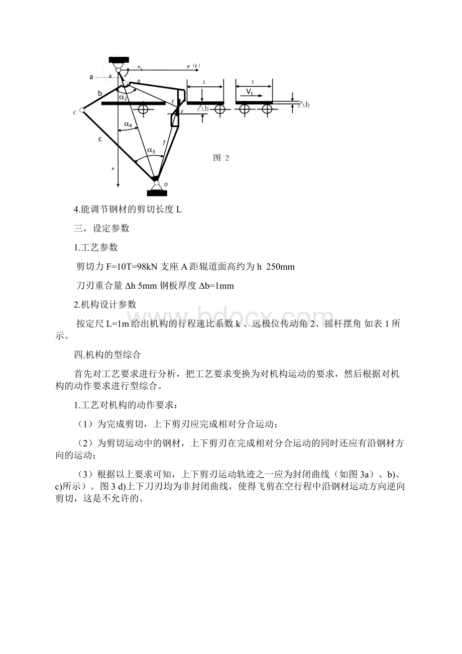 飞剪地机构分析报告与设计Word文档下载推荐.docx_第3页