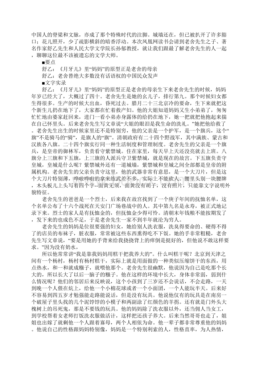 关于老舍的故事老舍小时候的故事Word格式.docx_第3页