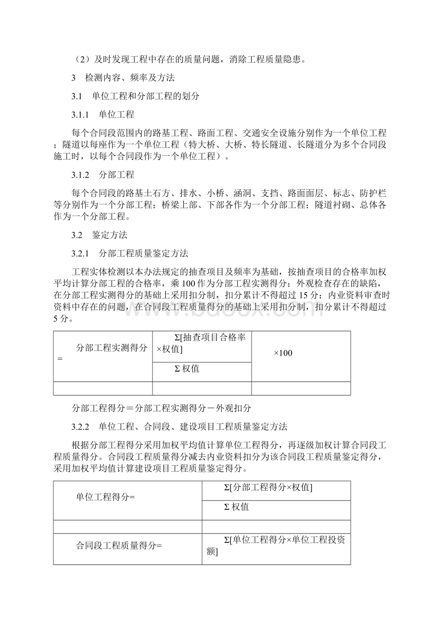 会同堡子新店至会同县城二级公路改建工程.docx_第3页