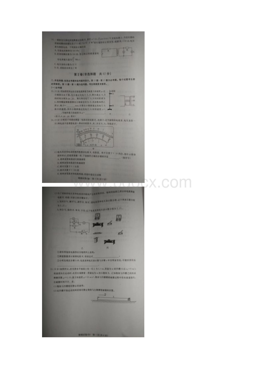 河北省沧州市高三物理联考试题扫描版.docx_第3页