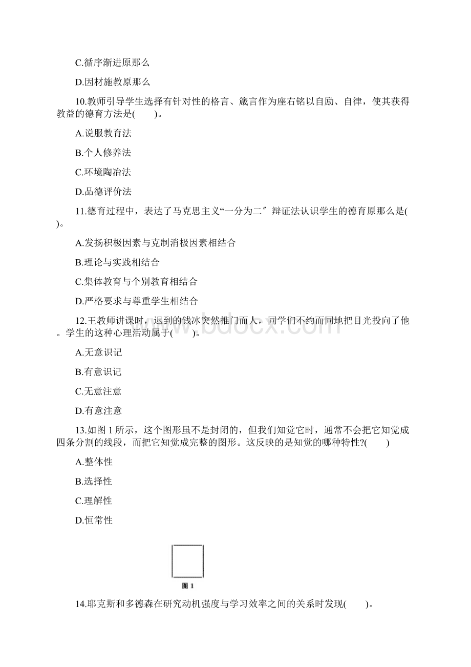 下半年教师资格考试中学教育知识与能力真题及答案.docx_第3页