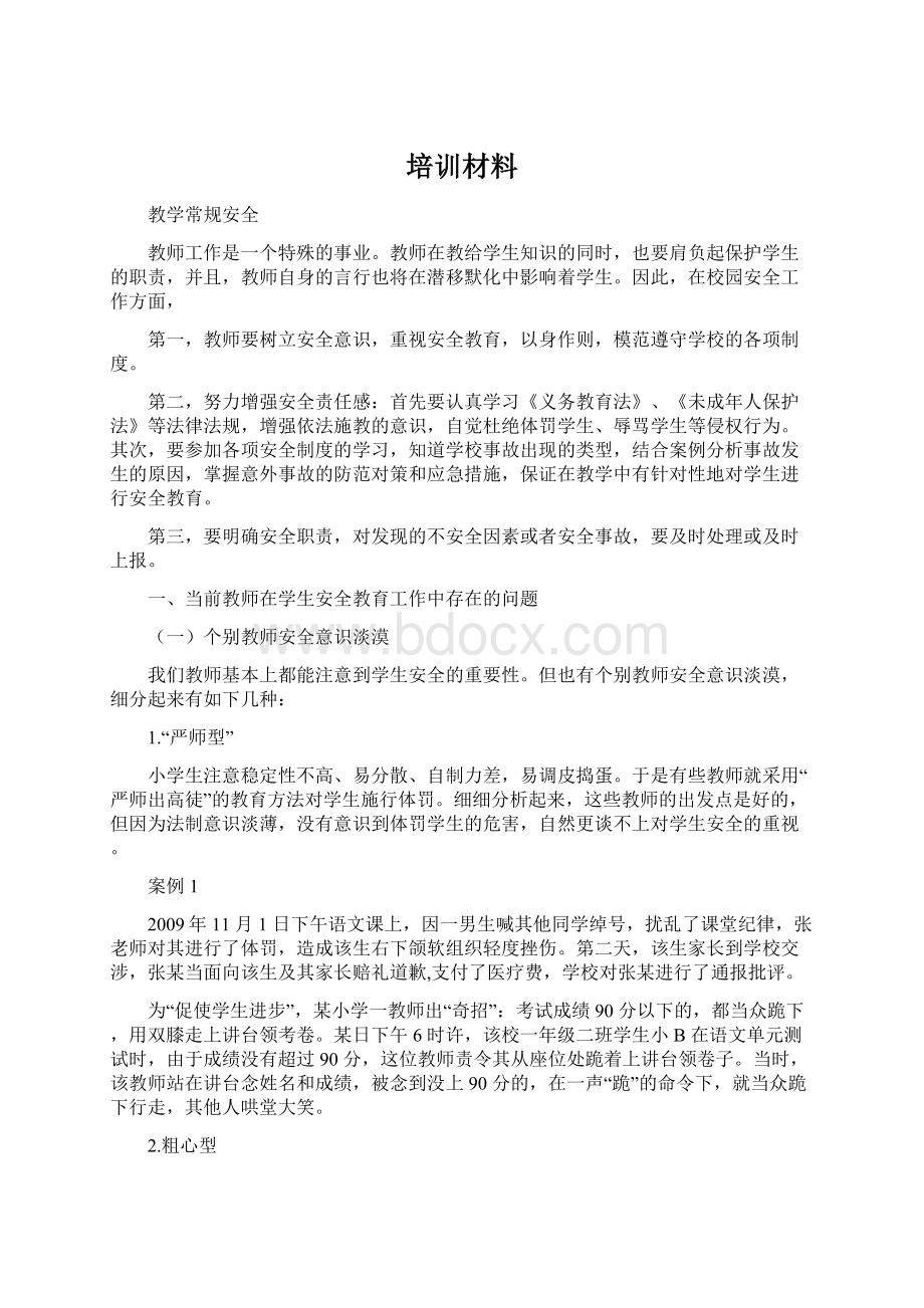 培训材料Word文档下载推荐.docx_第1页