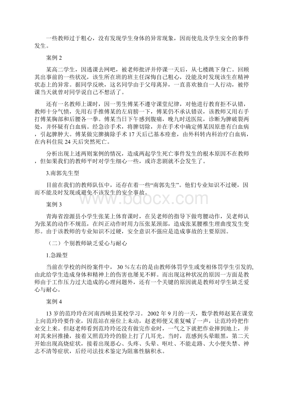 培训材料Word文档下载推荐.docx_第2页