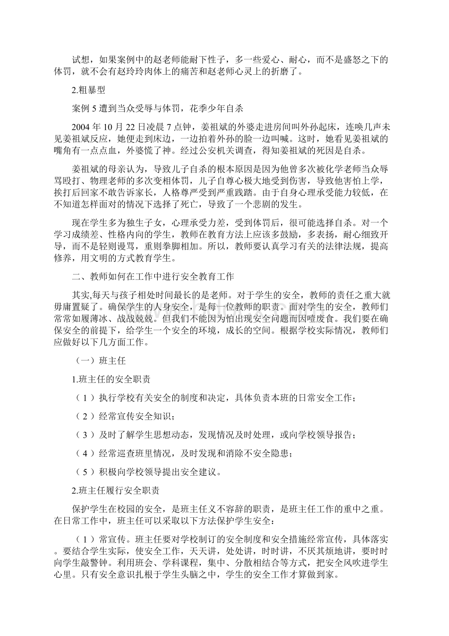 培训材料Word文档下载推荐.docx_第3页