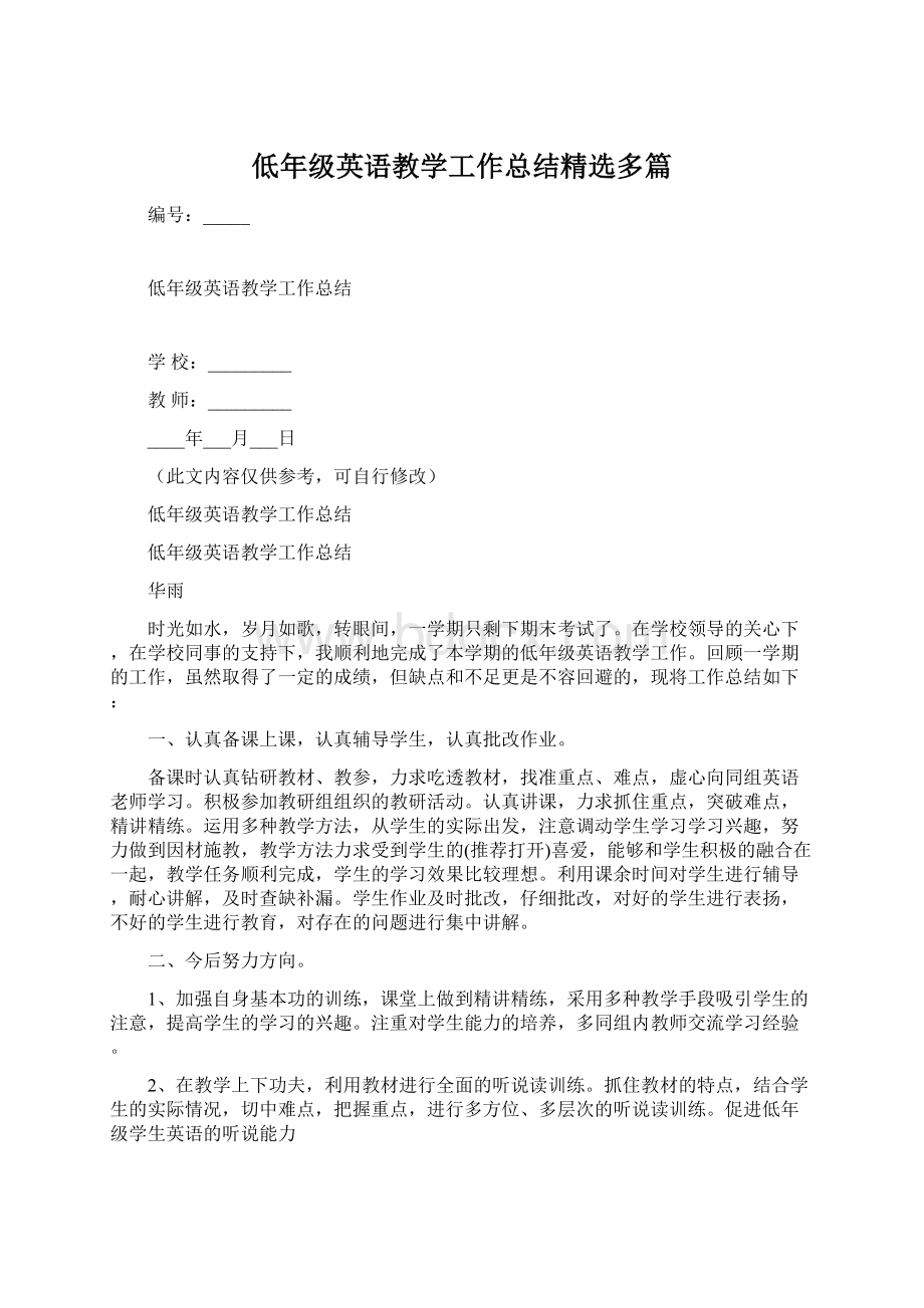 低年级英语教学工作总结精选多篇.docx